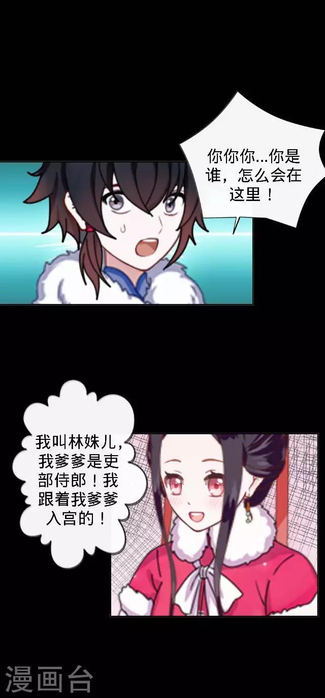 《还我男儿身》第24话 多出来的记忆？ 第4页