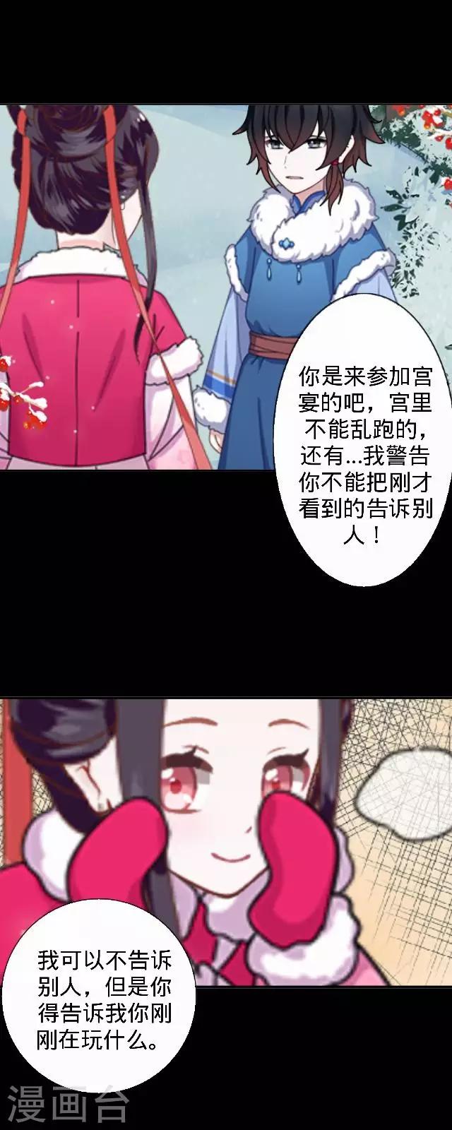 《还我男儿身》第24话 多出来的记忆？ 第5页