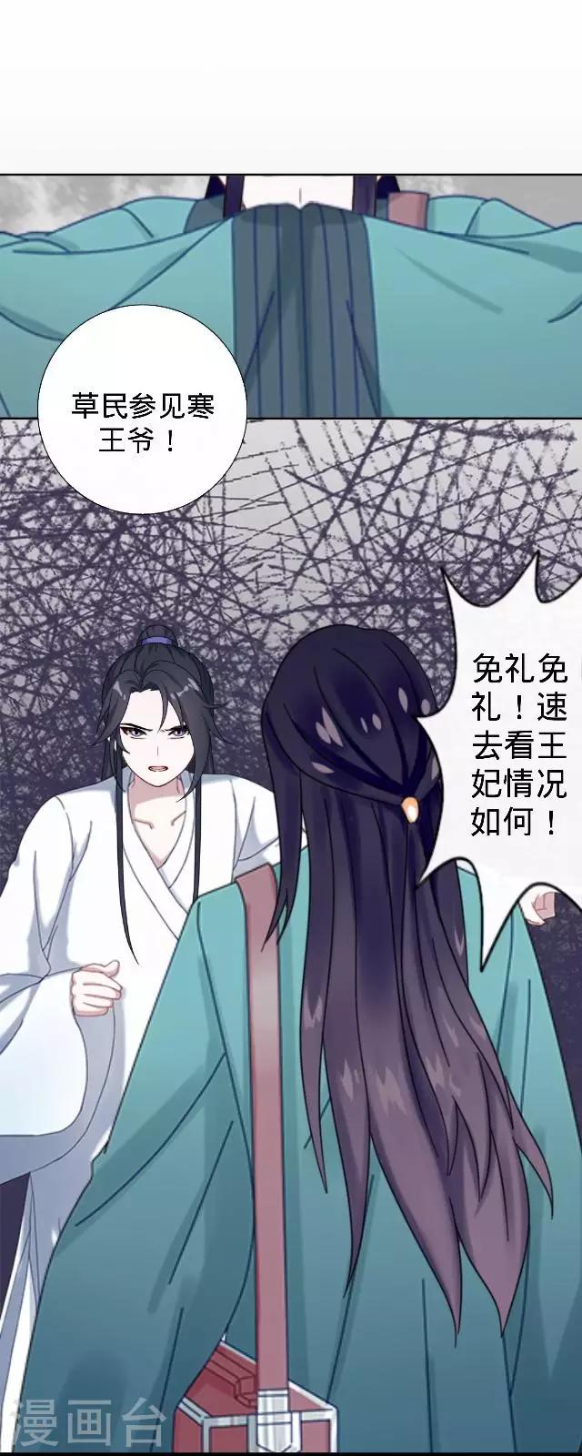 《还我男儿身》第23话 裕寒哥哥？ 第10页