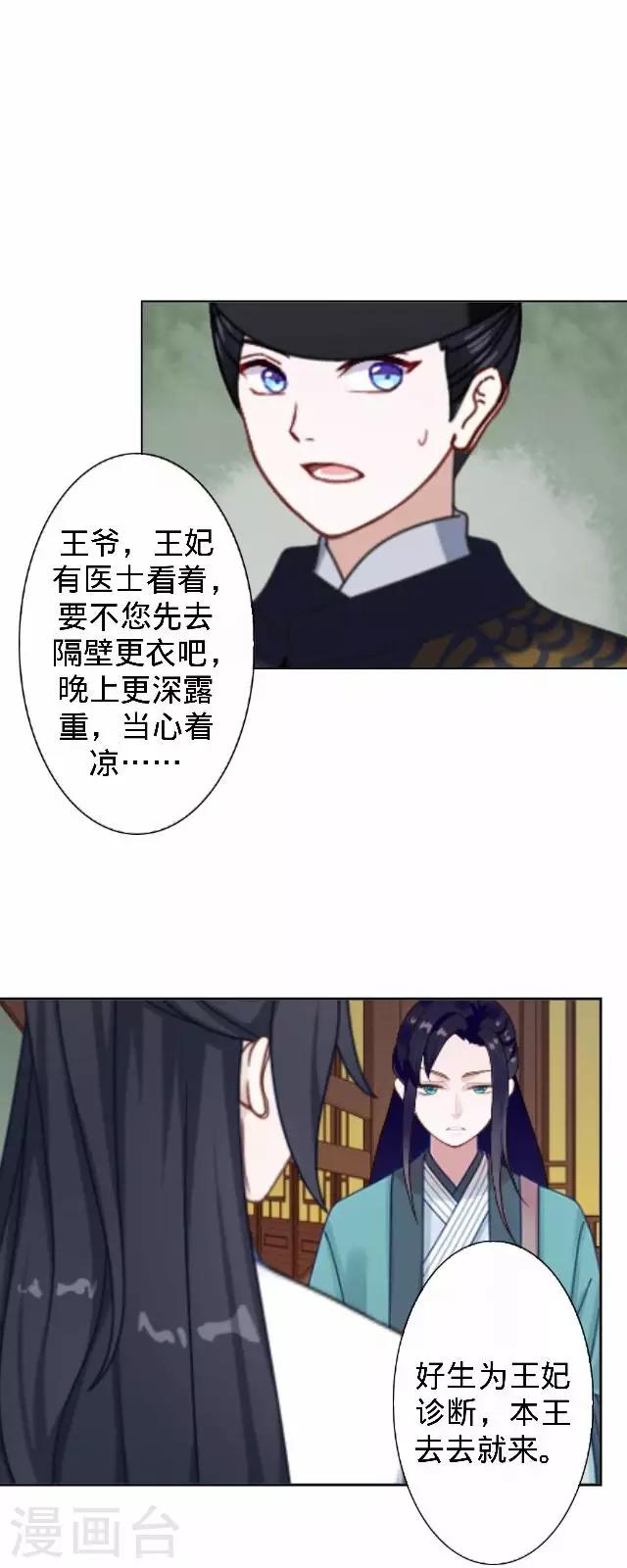 《还我男儿身》第23话 裕寒哥哥？ 第11页