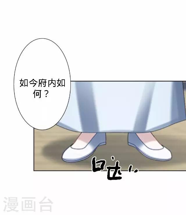 《还我男儿身》第23话 裕寒哥哥？ 第13页