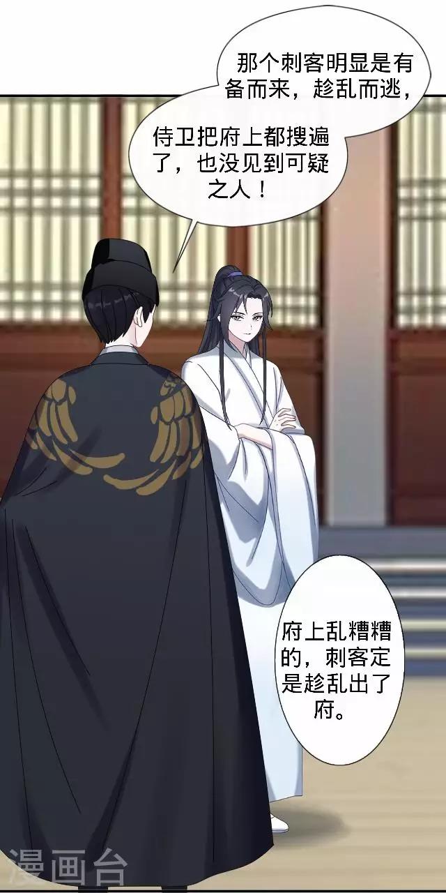 《还我男儿身》第23话 裕寒哥哥？ 第14页