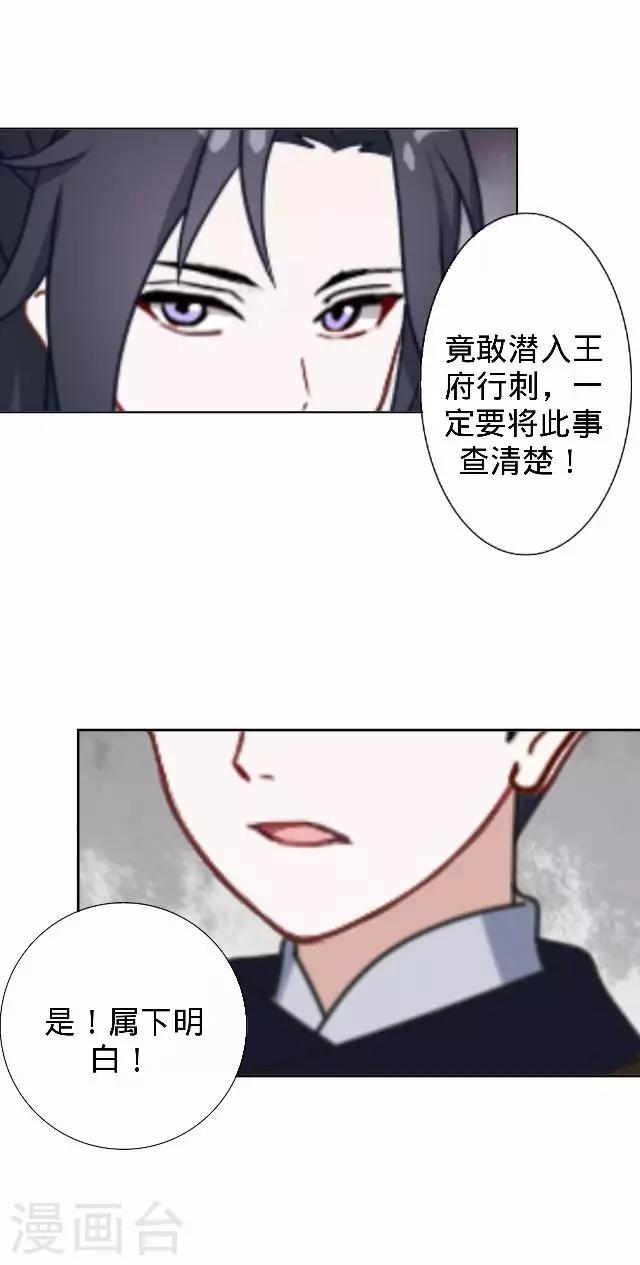 《还我男儿身》第23话 裕寒哥哥？ 第16页