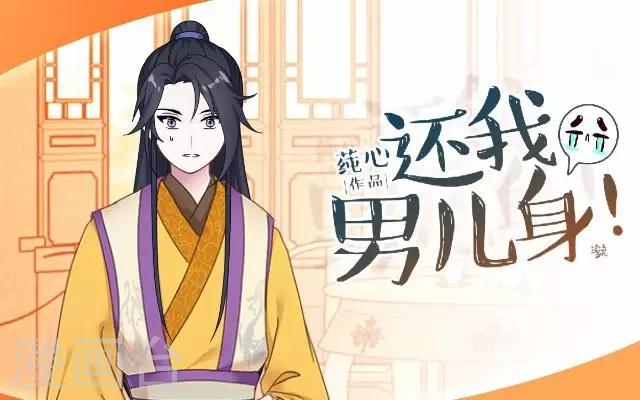 《还我男儿身》第23话 裕寒哥哥？ 第1页