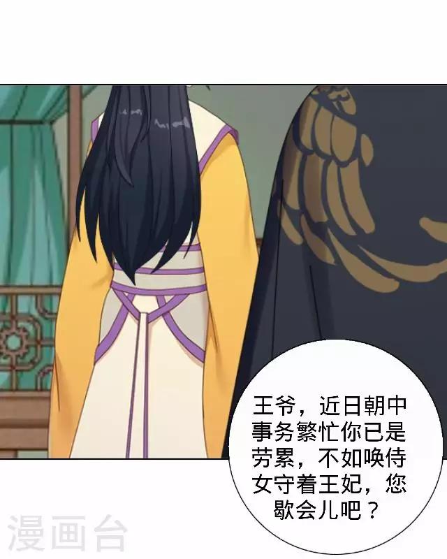 《还我男儿身》第23话 裕寒哥哥？ 第25页