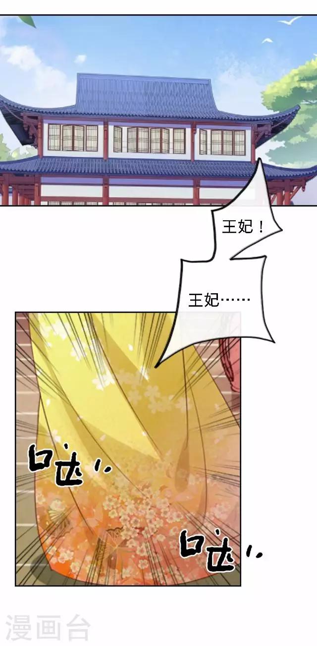《还我男儿身》第23话 裕寒哥哥？ 第29页