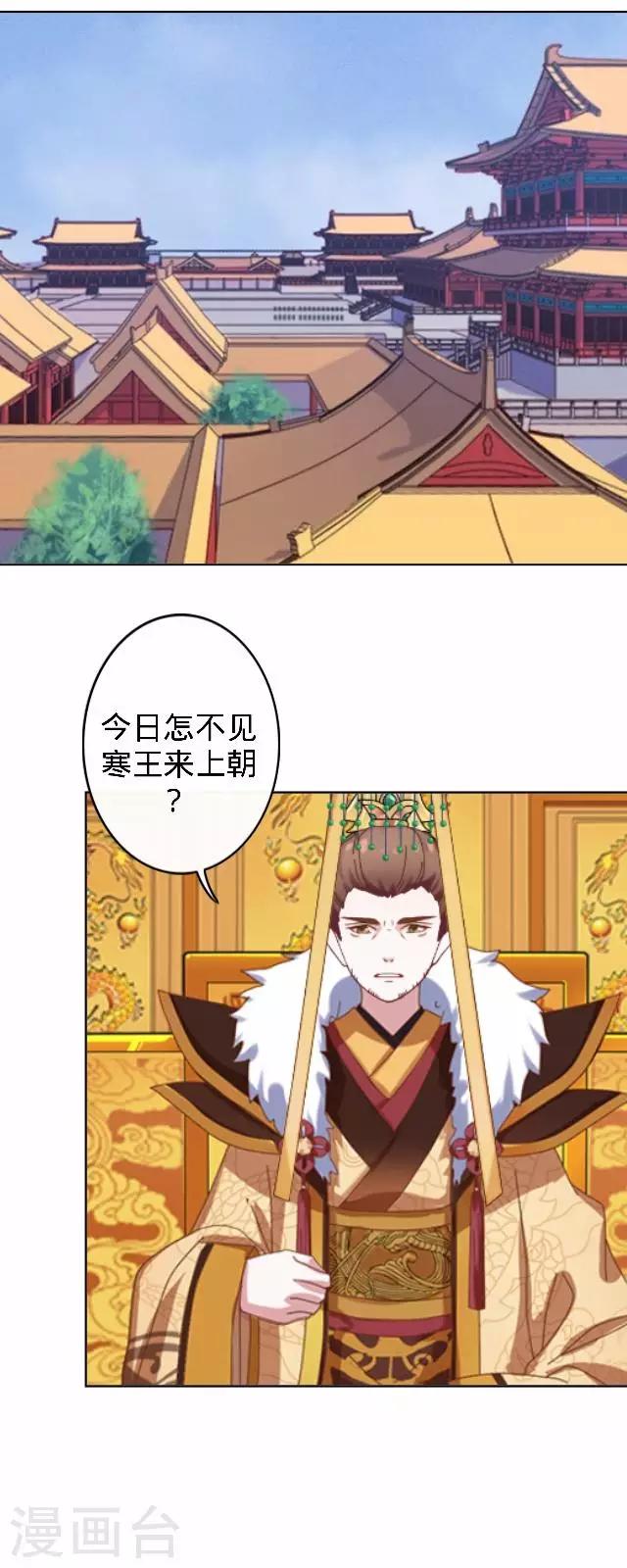 《还我男儿身》第23话 裕寒哥哥？ 第34页