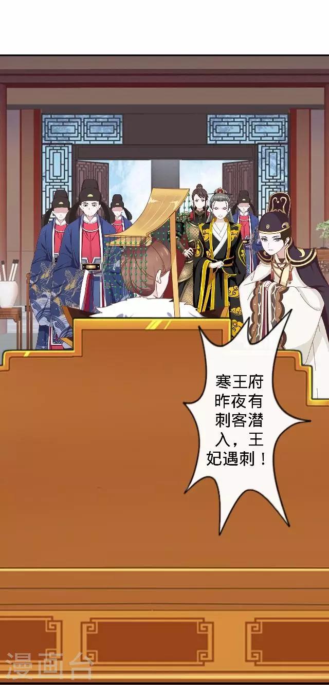《还我男儿身》第23话 裕寒哥哥？ 第36页