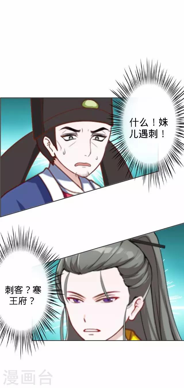 《还我男儿身》第23话 裕寒哥哥？ 第37页