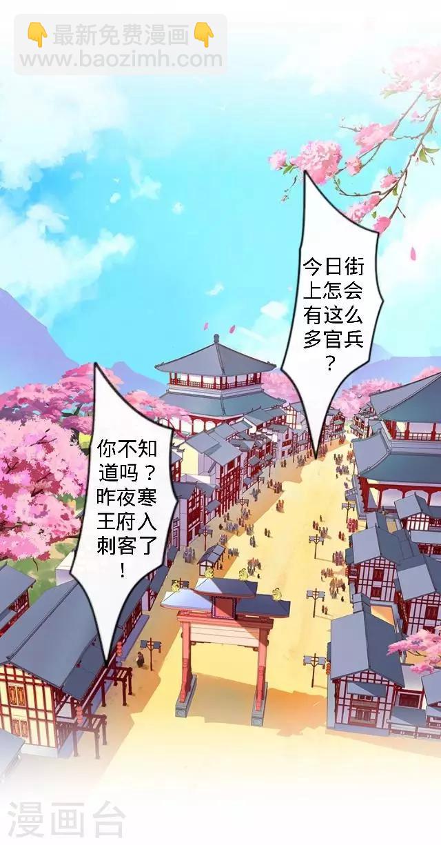 《还我男儿身》第23话 裕寒哥哥？ 第39页