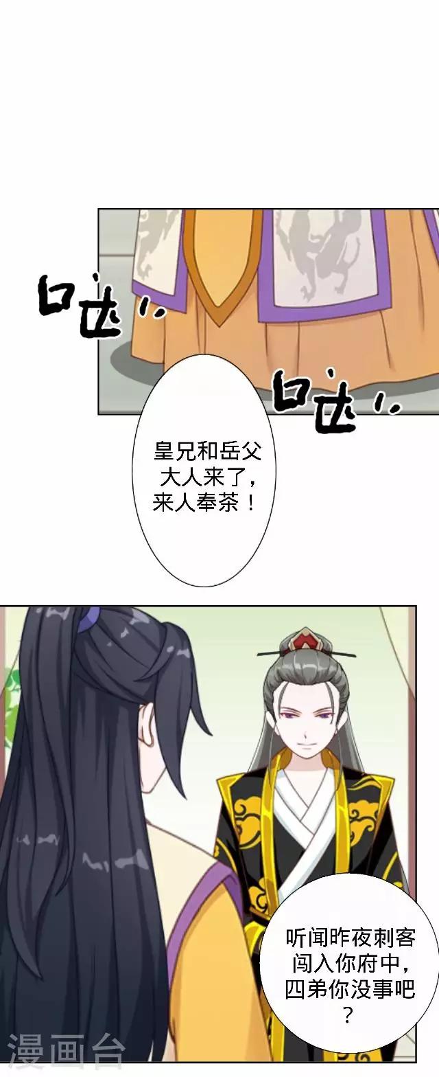 《还我男儿身》第23话 裕寒哥哥？ 第45页