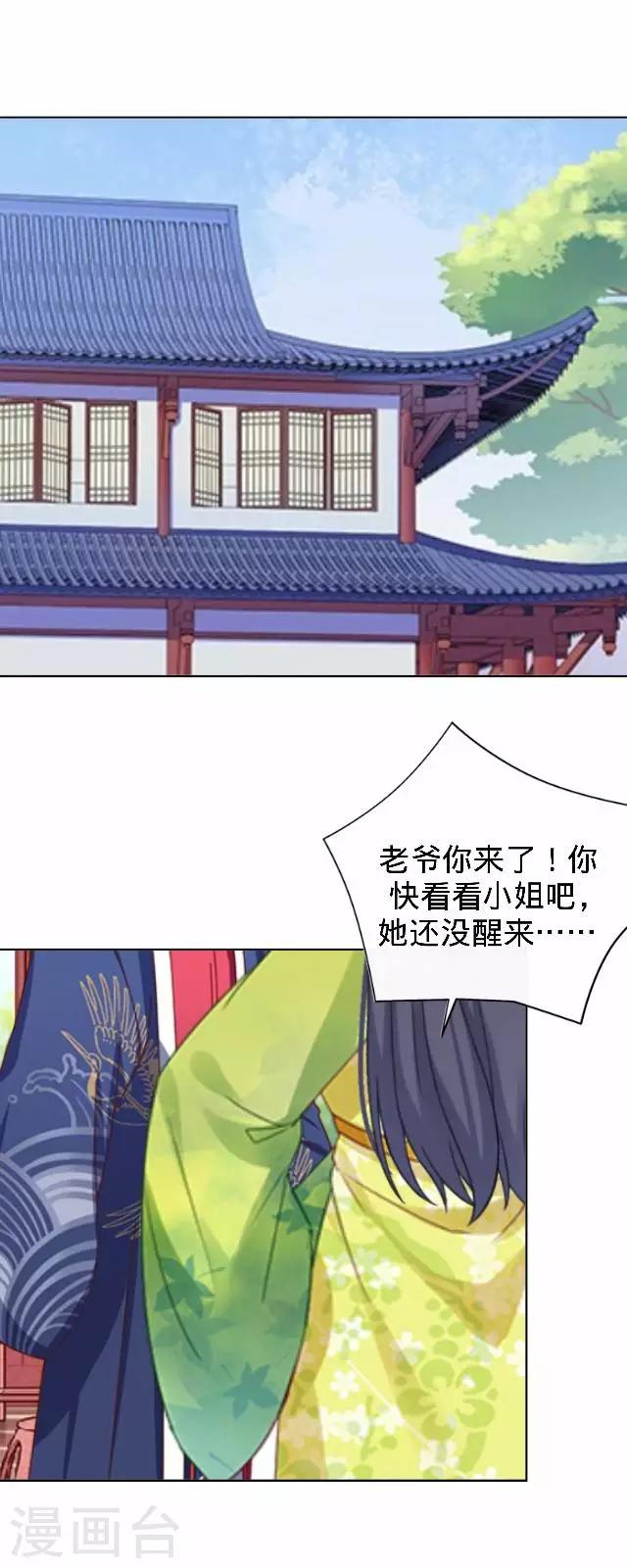 《还我男儿身》第23话 裕寒哥哥？ 第49页