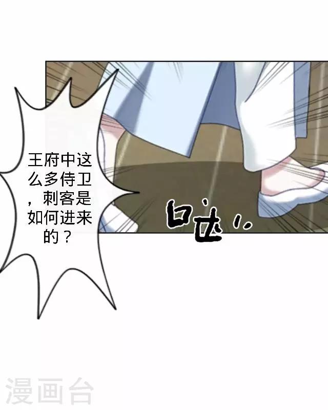 《还我男儿身》第23话 裕寒哥哥？ 第6页