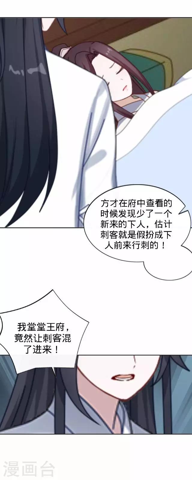 《还我男儿身》第23话 裕寒哥哥？ 第7页
