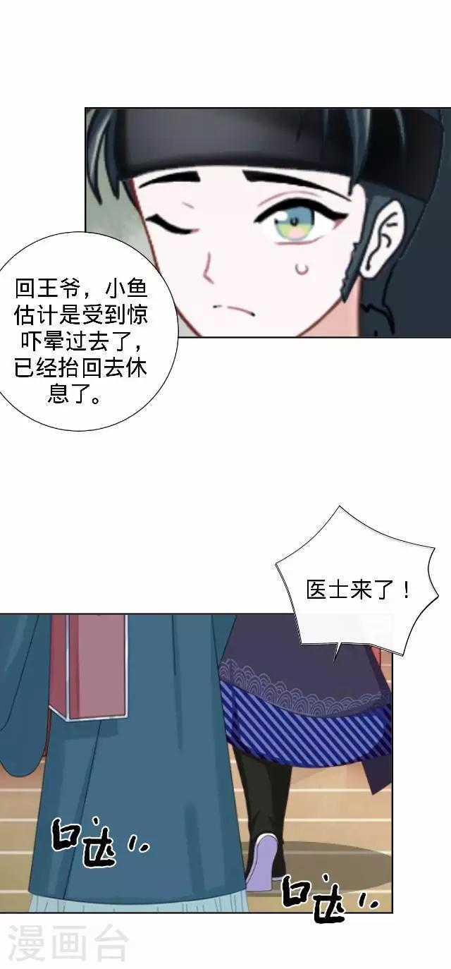 《还我男儿身》第23话 裕寒哥哥？ 第9页