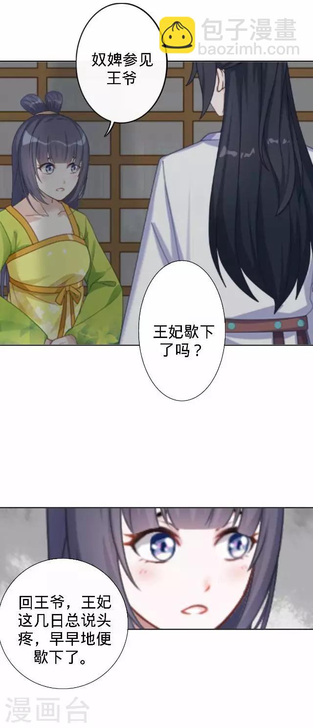 《还我男儿身》第25话 人为还是巧合？ 第12页
