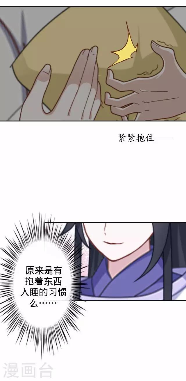 《还我男儿身》第25话 人为还是巧合？ 第18页