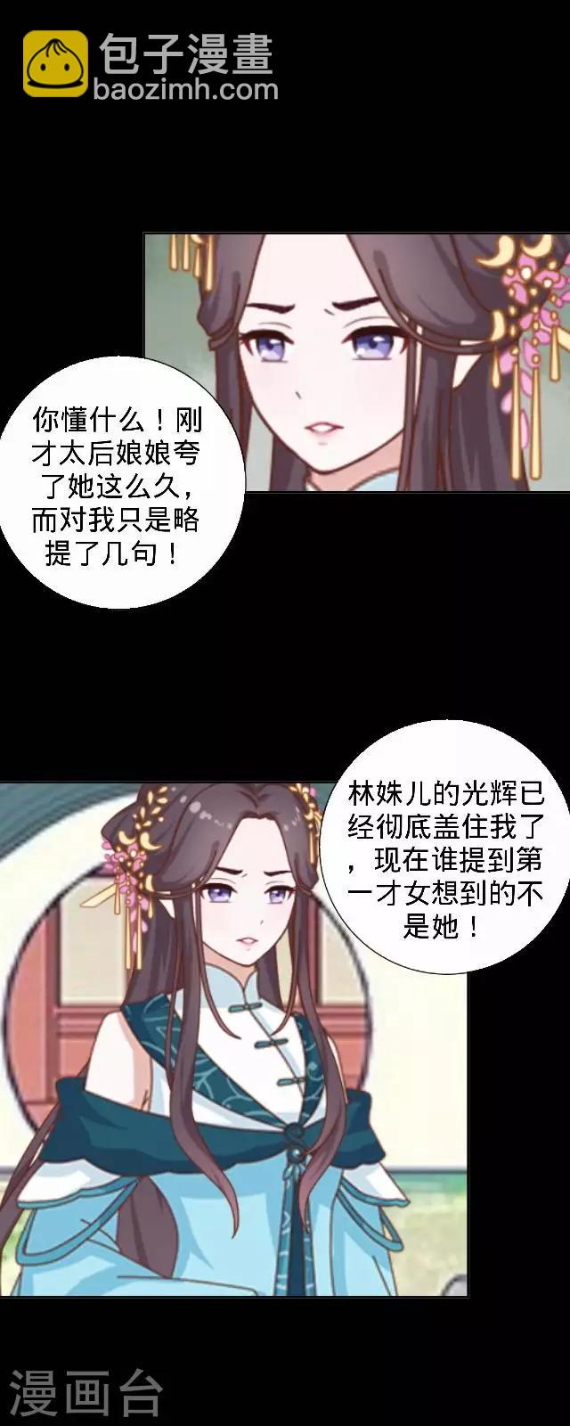 《还我男儿身》第25话 人为还是巧合？ 第22页