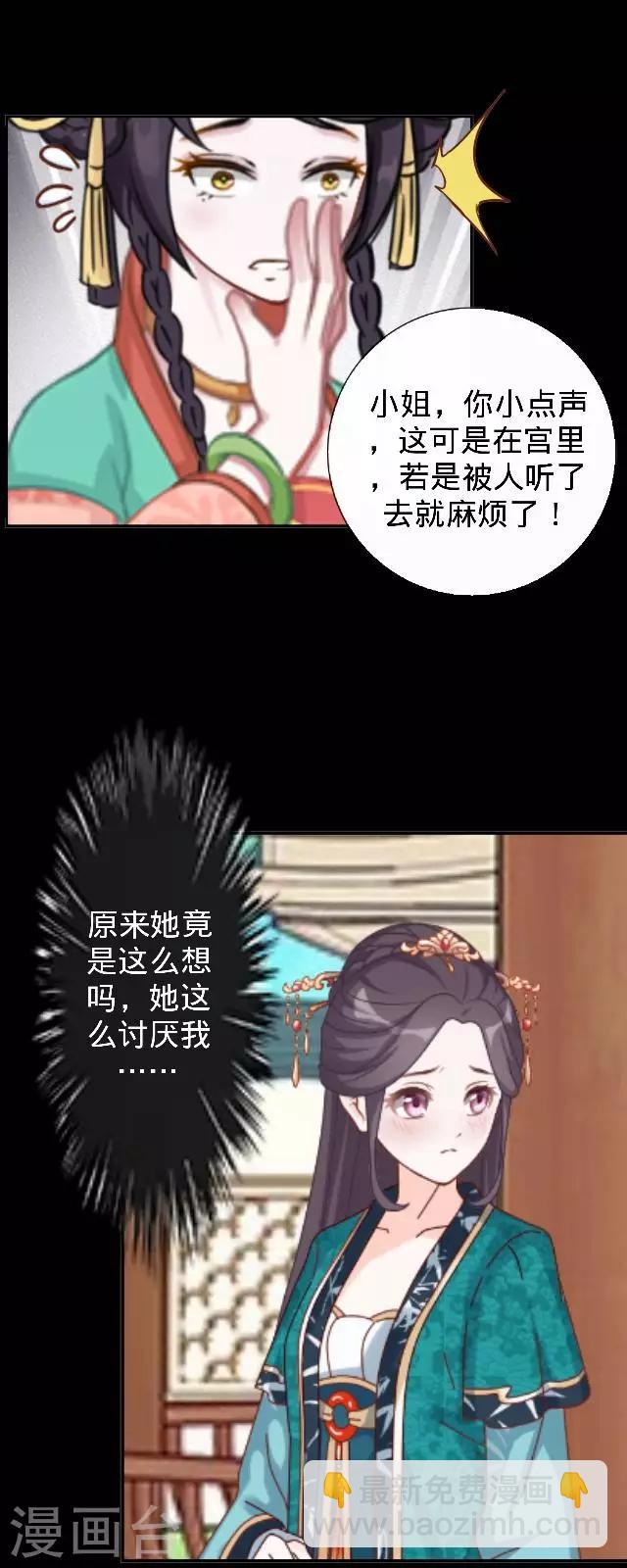 《还我男儿身》第25话 人为还是巧合？ 第24页