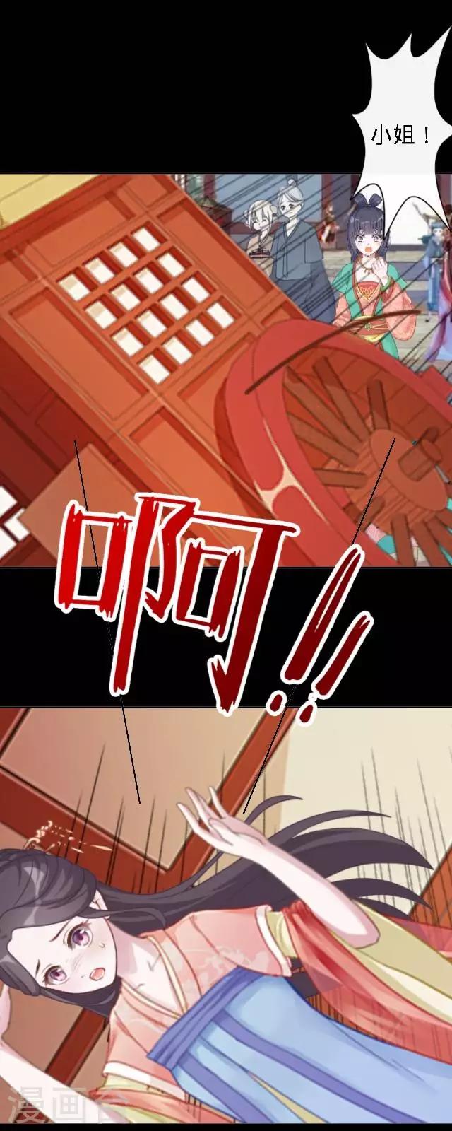 《还我男儿身》第25话 人为还是巧合？ 第32页