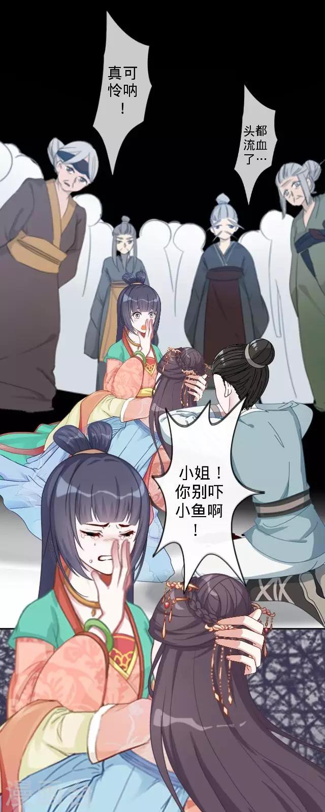 《还我男儿身》第25话 人为还是巧合？ 第35页