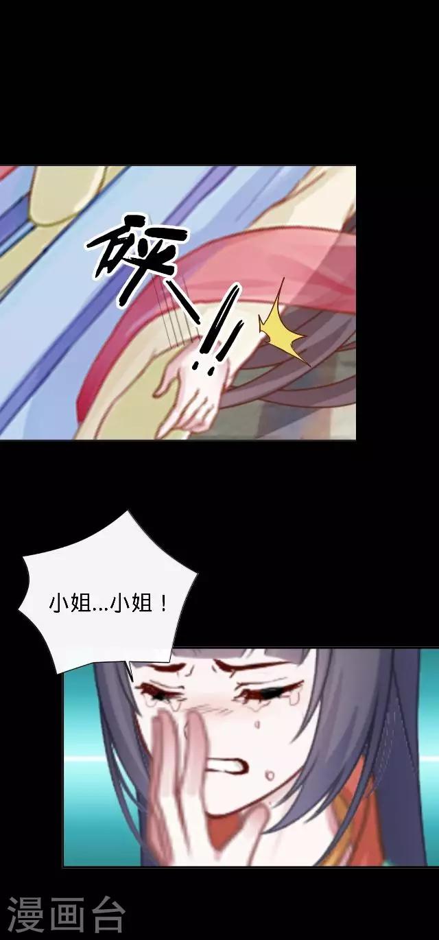 《还我男儿身》第25话 人为还是巧合？ 第37页