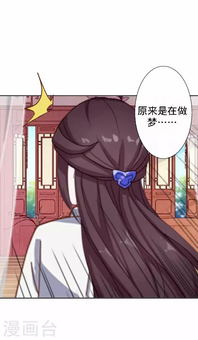 《还我男儿身》第25话 人为还是巧合？ 第39页