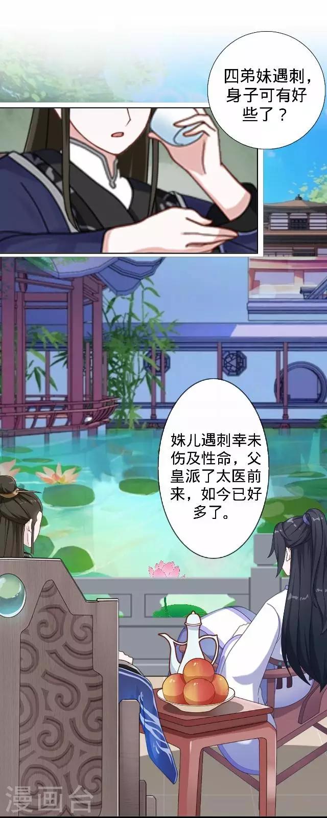 《还我男儿身》第25话 人为还是巧合？ 第3页
