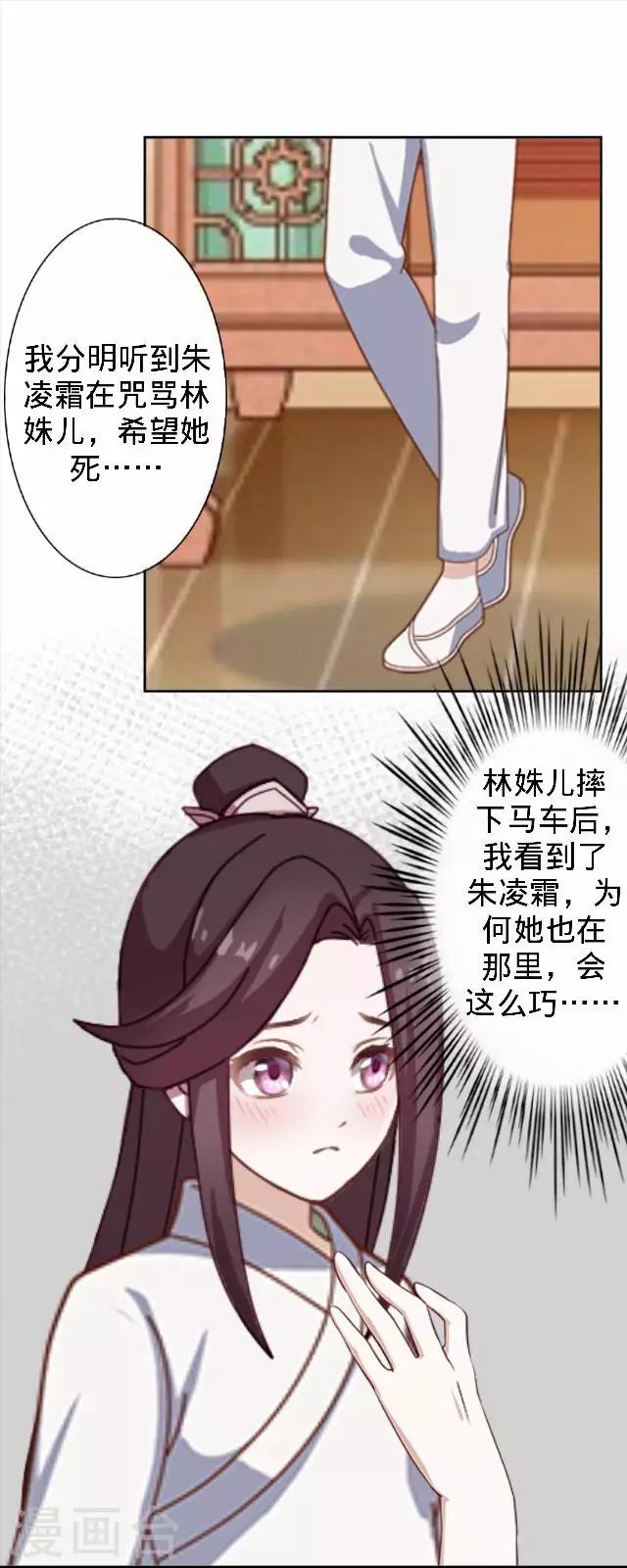 《还我男儿身》第25话 人为还是巧合？ 第41页