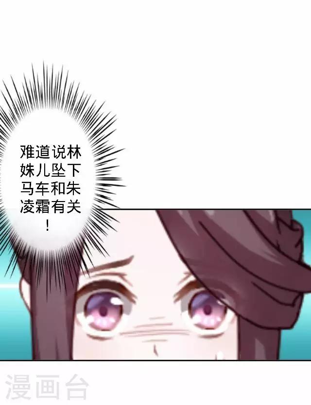 《还我男儿身》第25话 人为还是巧合？ 第42页