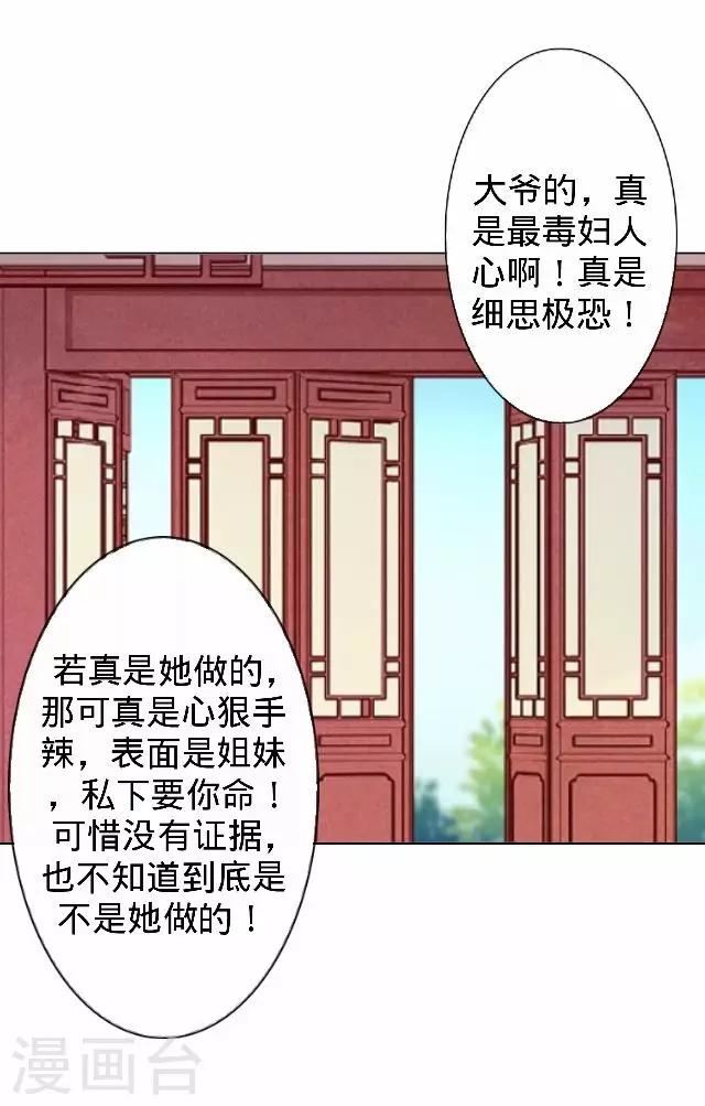 《还我男儿身》第25话 人为还是巧合？ 第44页
