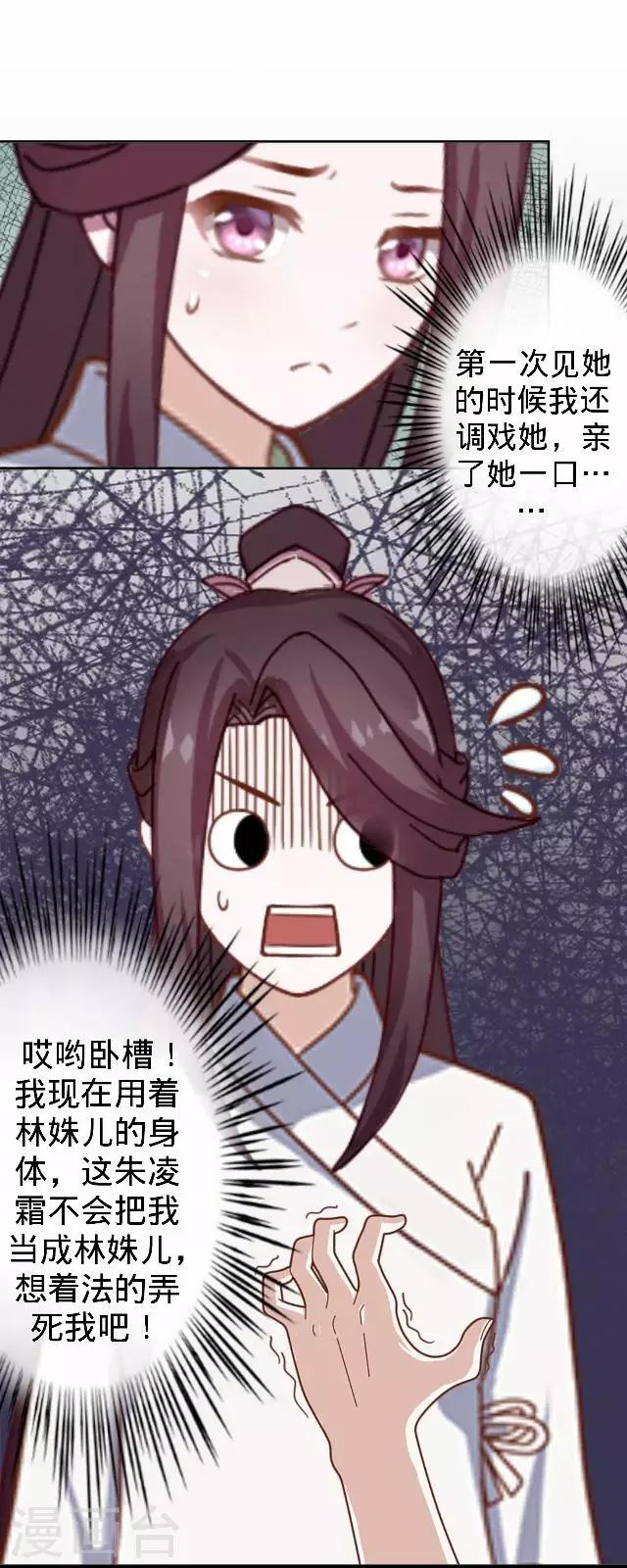 《还我男儿身》第25话 人为还是巧合？ 第45页