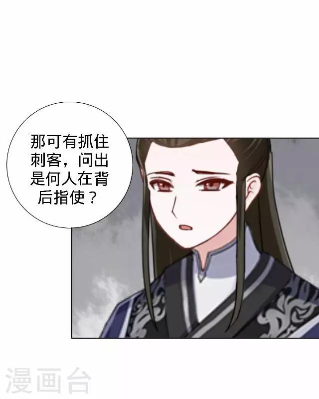 《还我男儿身》第25话 人为还是巧合？ 第4页