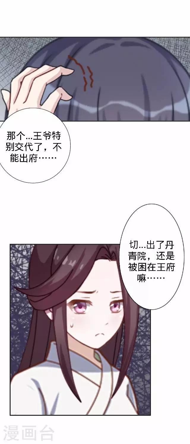 《还我男儿身》第25话 人为还是巧合？ 第50页