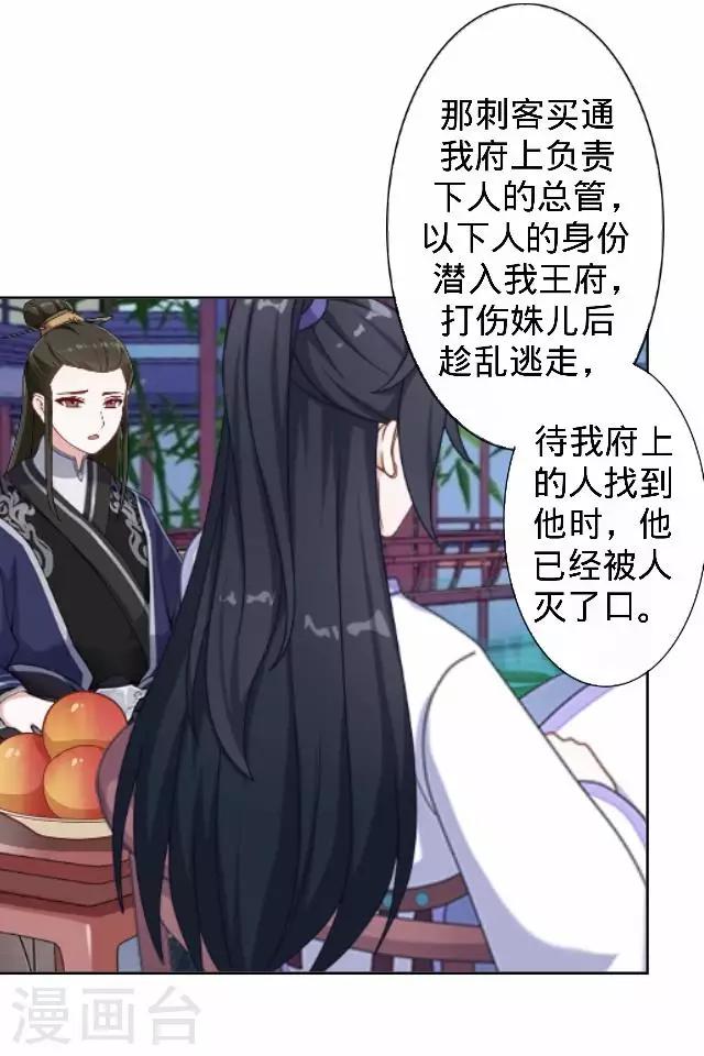 《还我男儿身》第25话 人为还是巧合？ 第5页