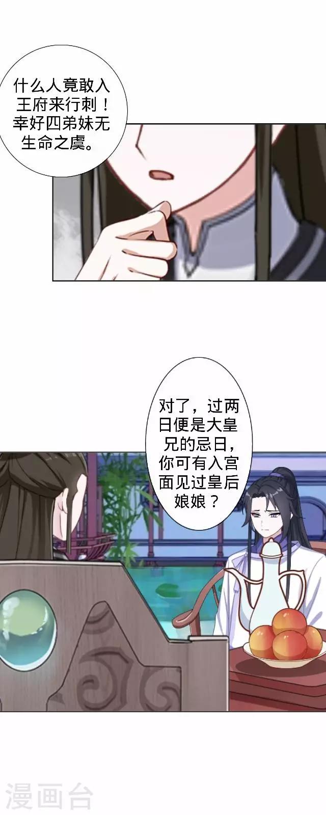 《还我男儿身》第25话 人为还是巧合？ 第6页
