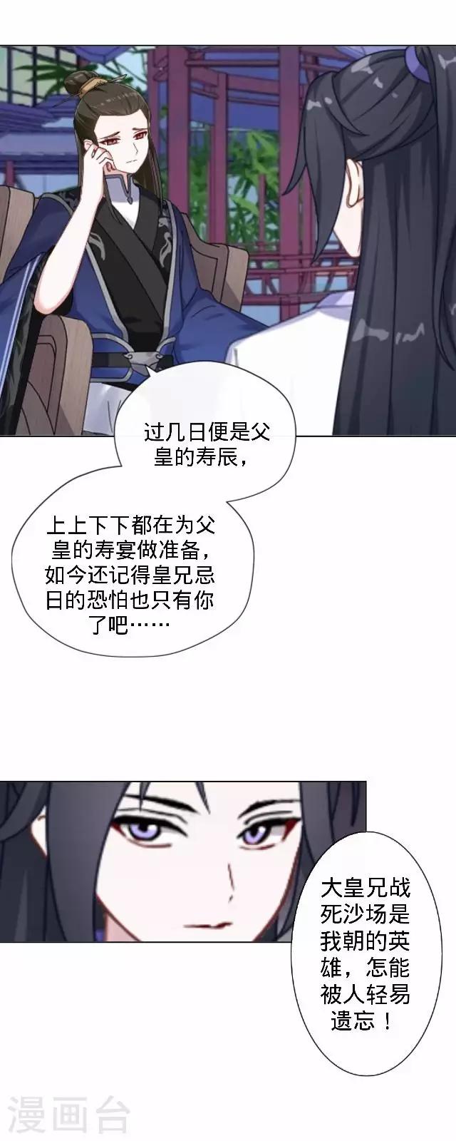 《还我男儿身》第25话 人为还是巧合？ 第7页