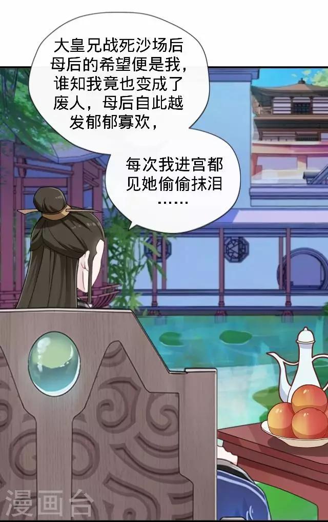 《还我男儿身》第25话 人为还是巧合？ 第8页