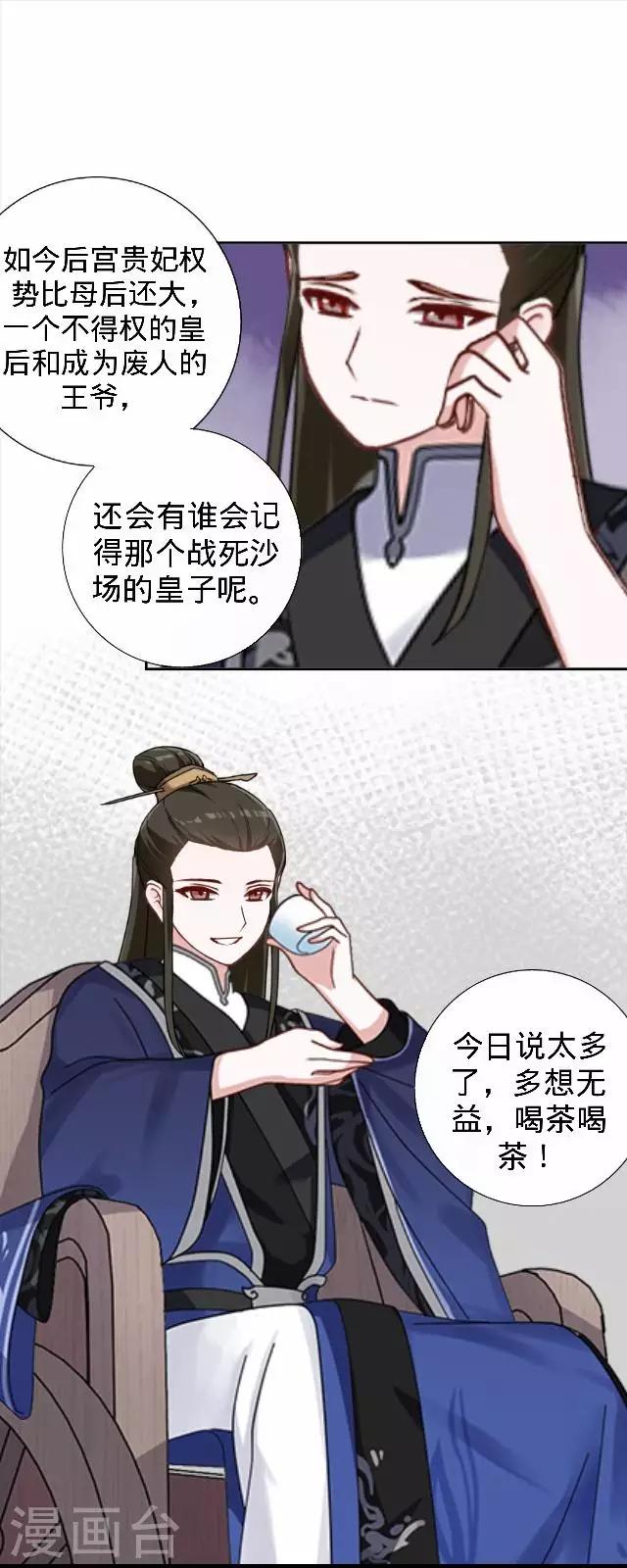《还我男儿身》第25话 人为还是巧合？ 第9页