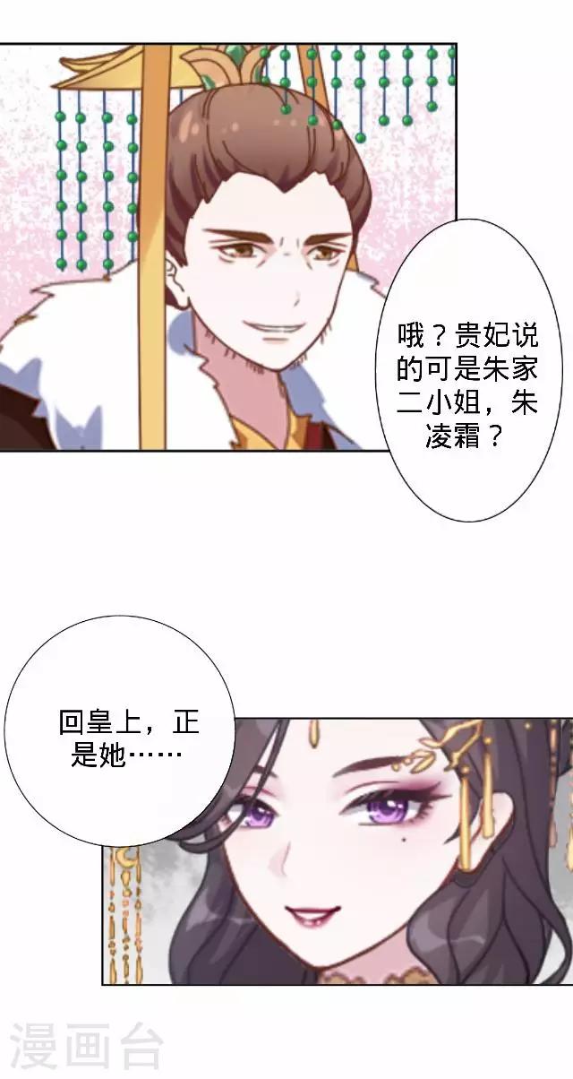 《还我男儿身》第28话 来自王爷的威胁 第10页