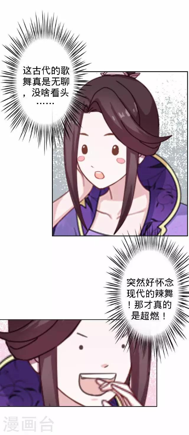 《还我男儿身》第28话 来自王爷的威胁 第18页