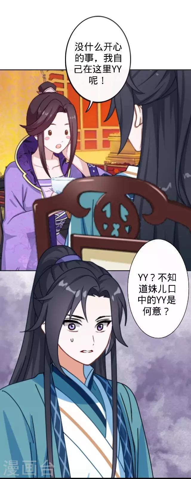 《还我男儿身》第28话 来自王爷的威胁 第20页