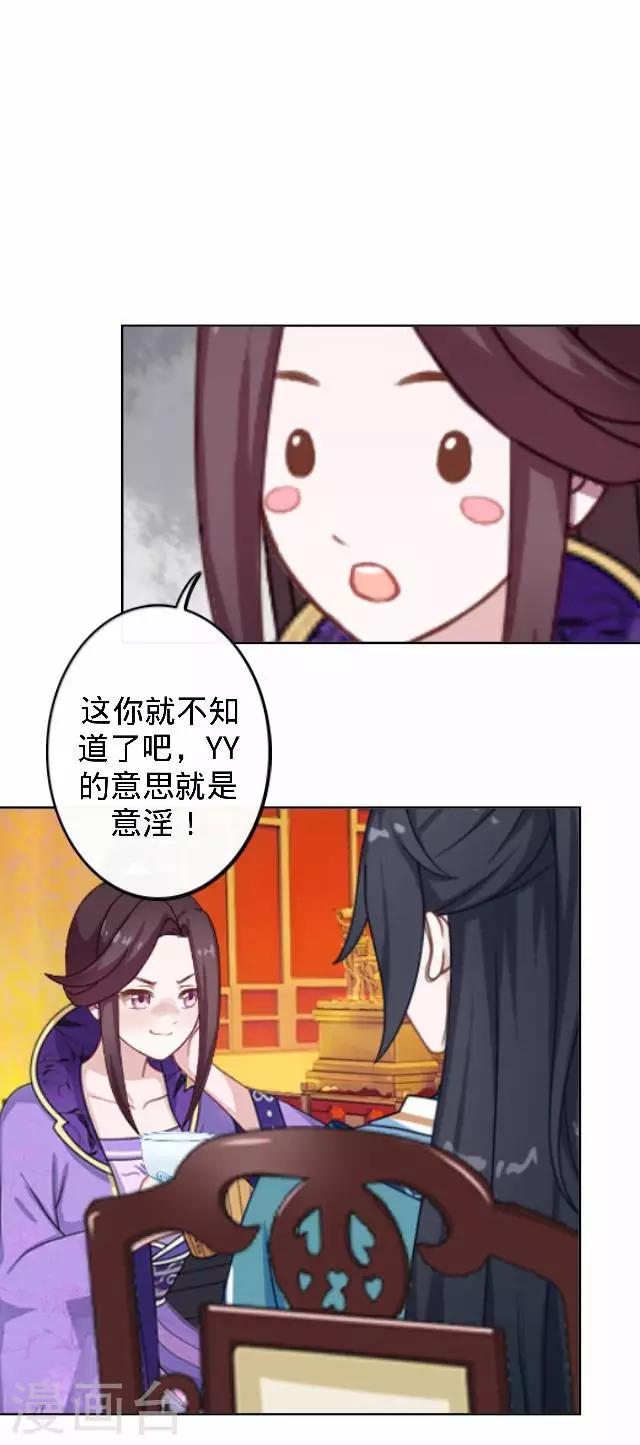 《还我男儿身》第28话 来自王爷的威胁 第21页