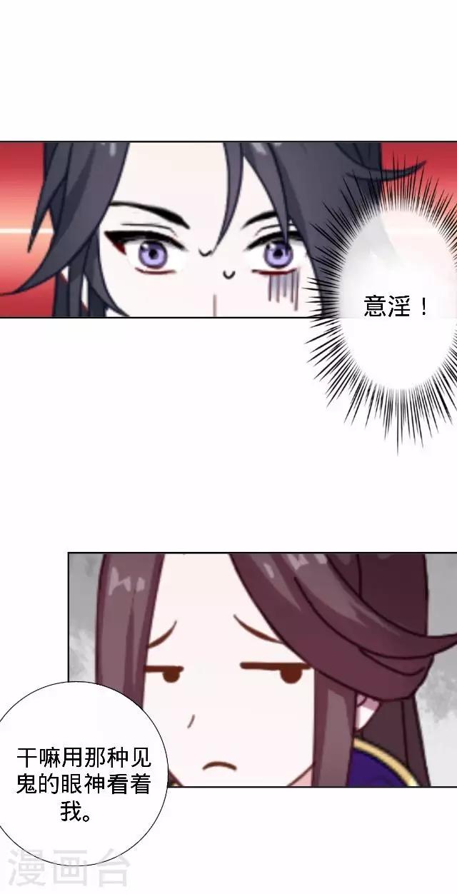 《还我男儿身》第28话 来自王爷的威胁 第22页