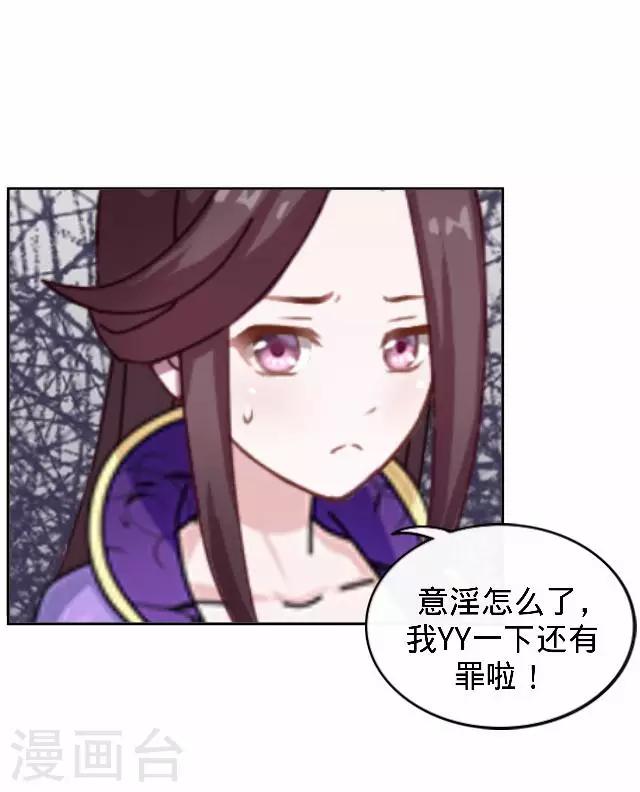 《还我男儿身》第28话 来自王爷的威胁 第24页