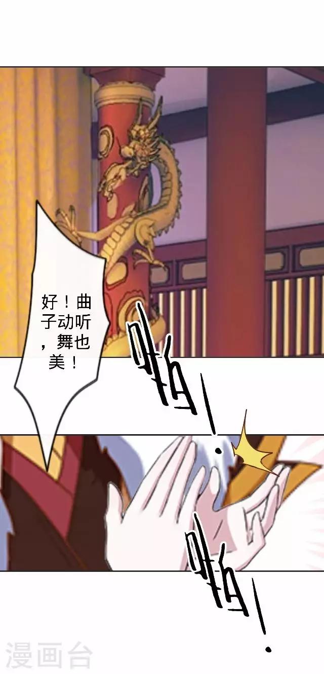 《还我男儿身》第28话 来自王爷的威胁 第25页