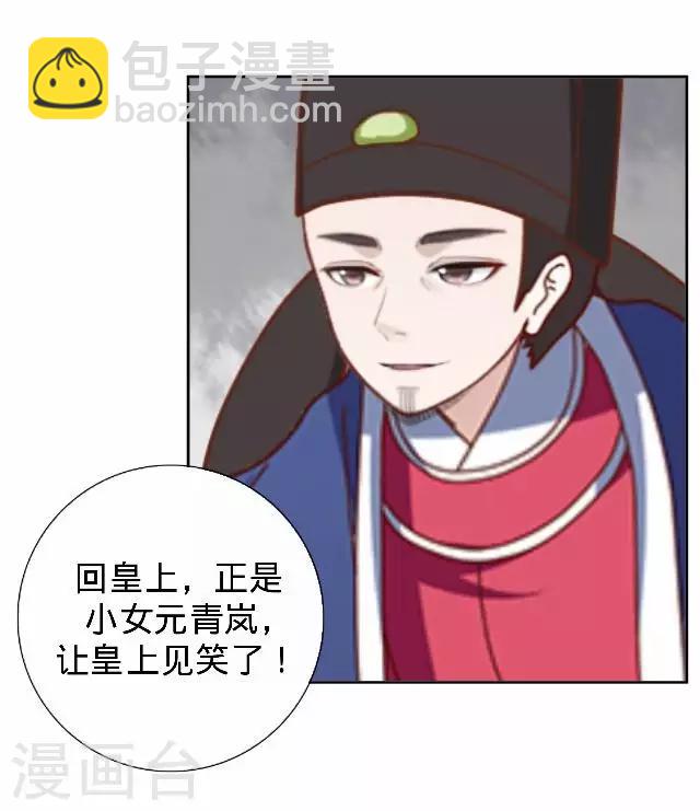 《还我男儿身》第28话 来自王爷的威胁 第27页