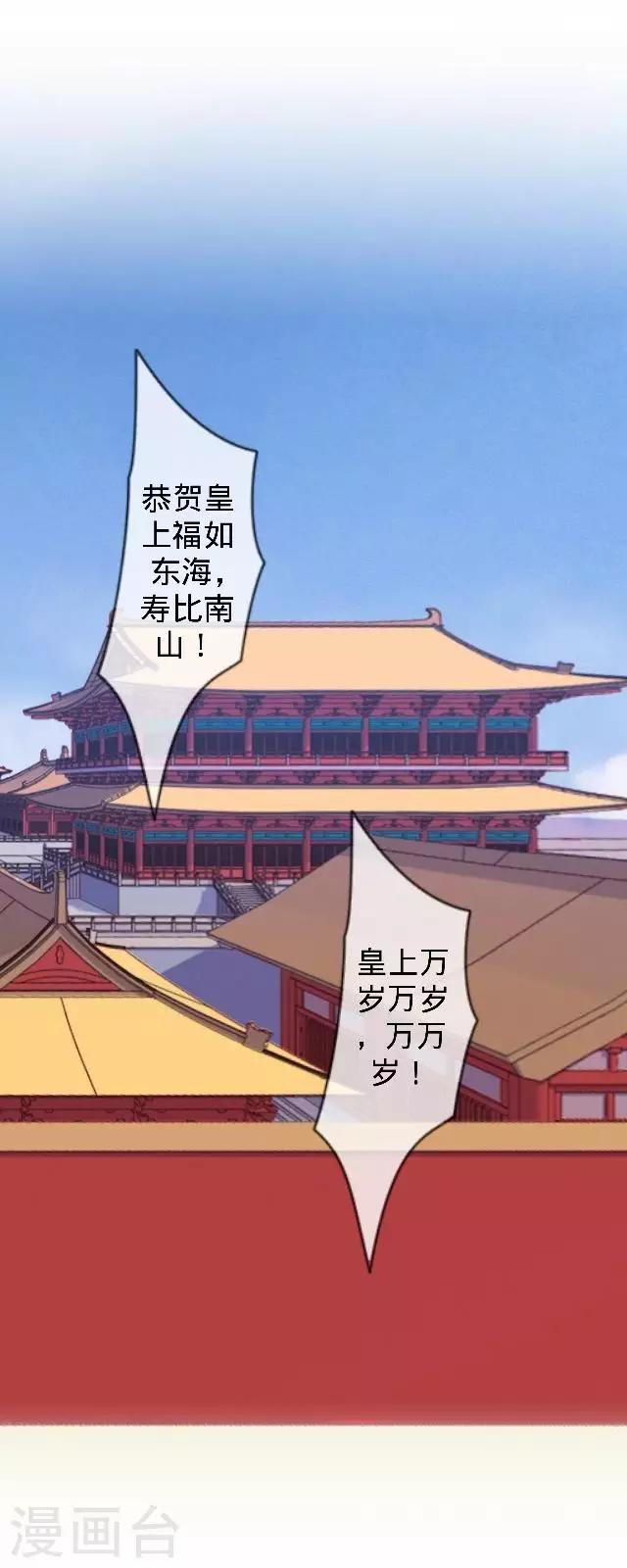 《还我男儿身》第28话 来自王爷的威胁 第2页