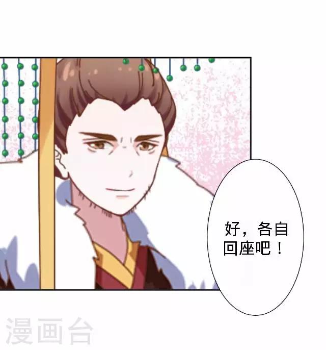《还我男儿身》第28话 来自王爷的威胁 第31页