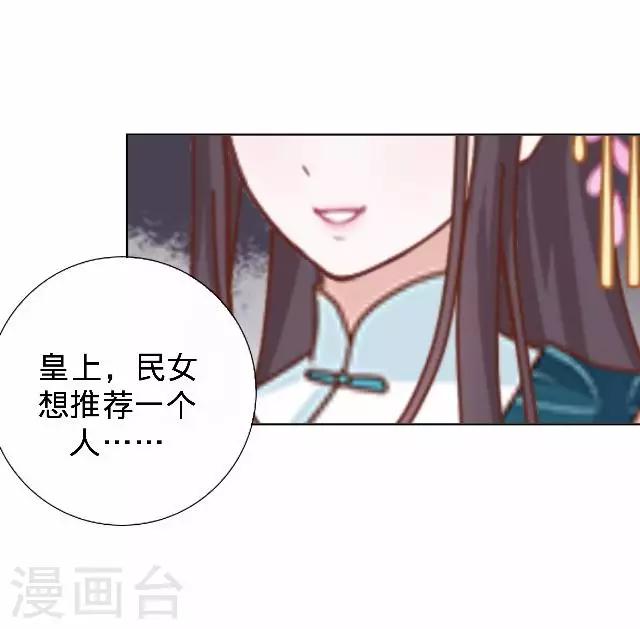 《还我男儿身》第28话 来自王爷的威胁 第32页